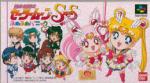 Bishoujo Senshi Sailor Moon Super S - Fuwa Fuwa Panic Box Art Front